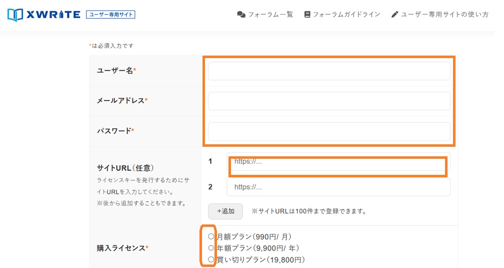 ユーザー名を登録