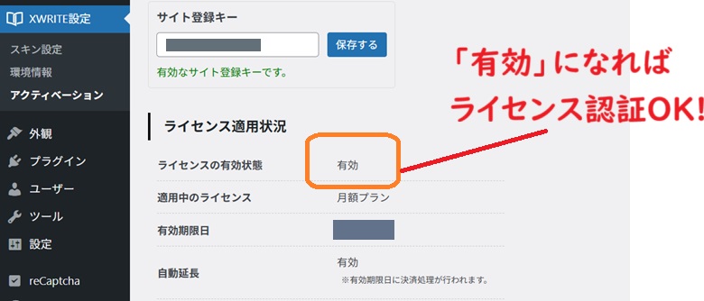 ライセンス認証成功