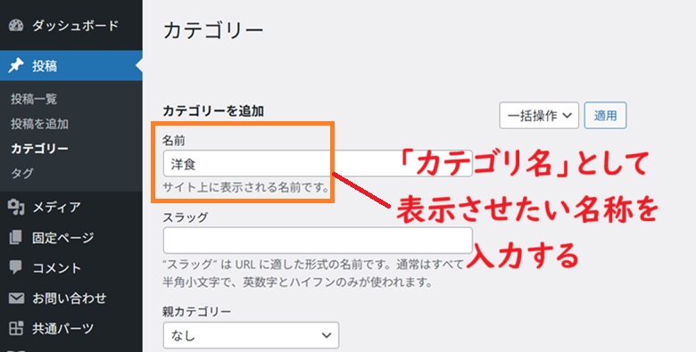 名前にカテゴリ名を入力