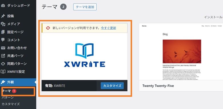 外観、テーマの更新