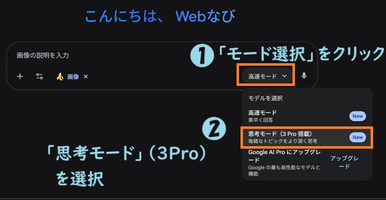 思考モードを選択