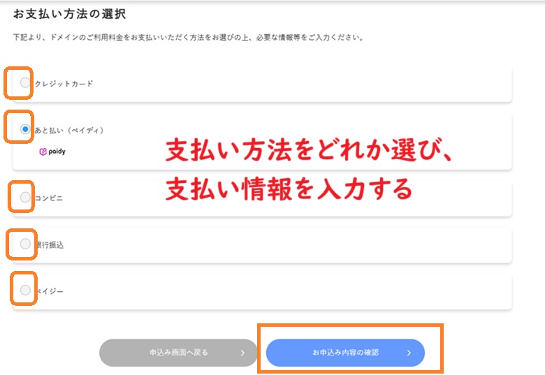 支払い方法を選択