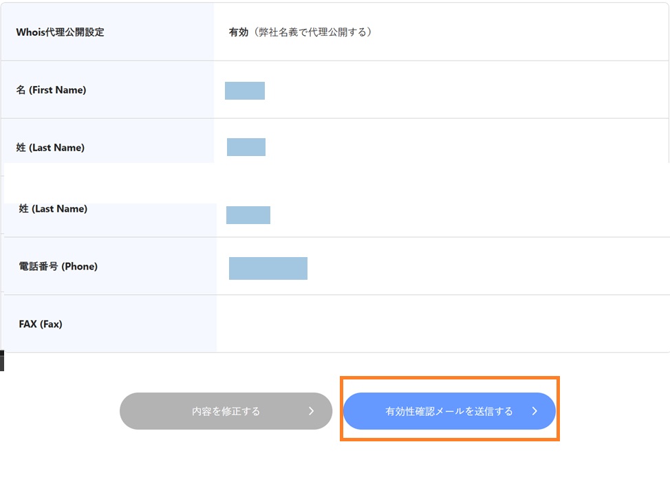 有効性確認メールを送信する