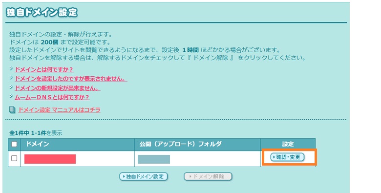 独自ドメインの設定・変更