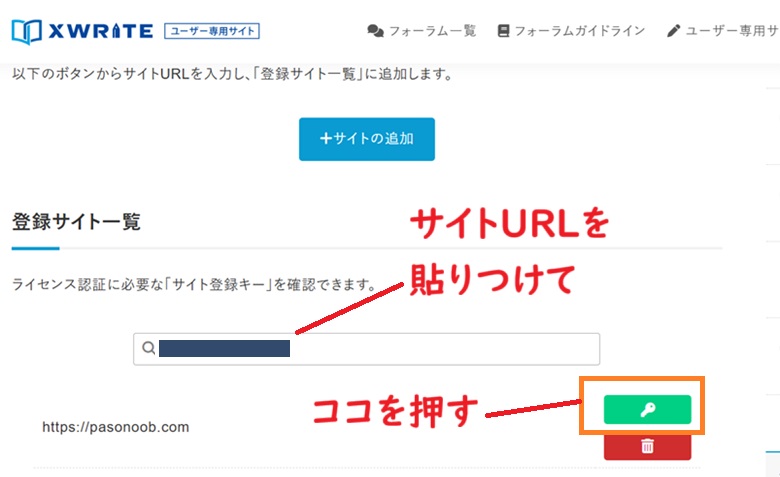 登録サイト一覧から鍵マーク