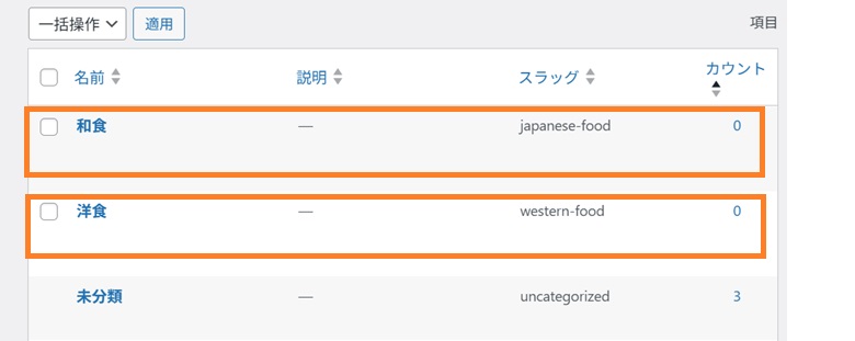 親カテゴリーが2つ完成
