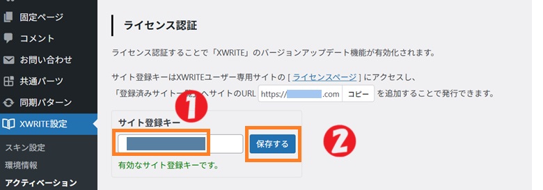 貼りつけて保存