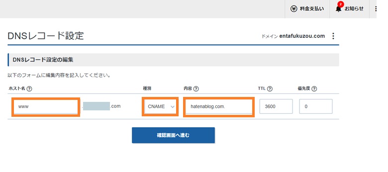DNSレコード設定、はてなブログ、wwwあり