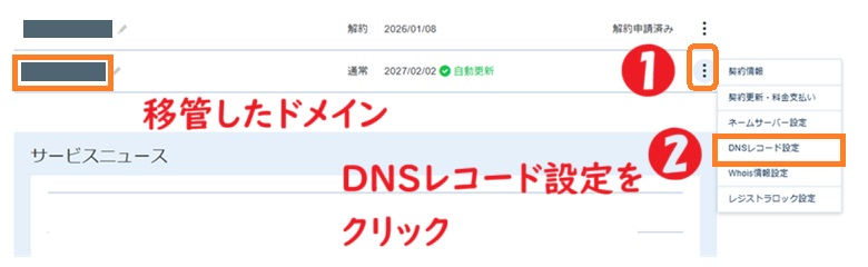 DNSレコード設定をクリック