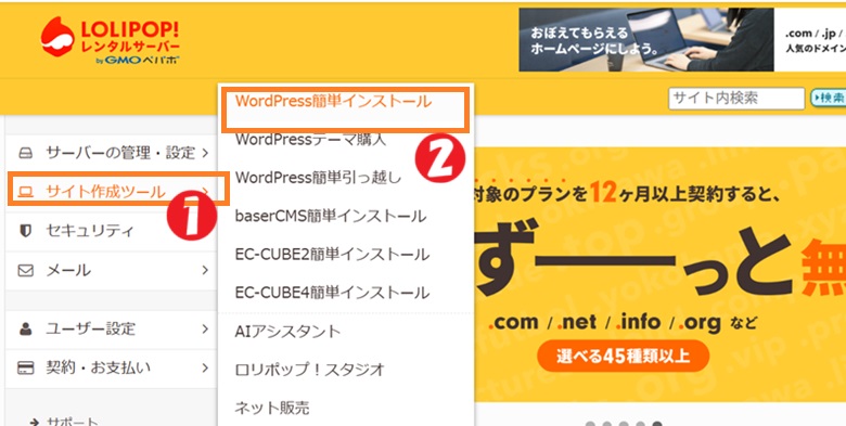 ロリポップ!、WordPress簡単インストール