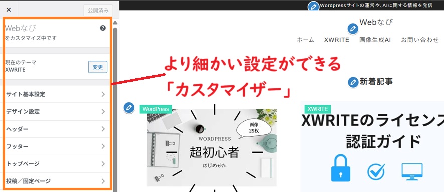 XWRITEのカスタマイザー