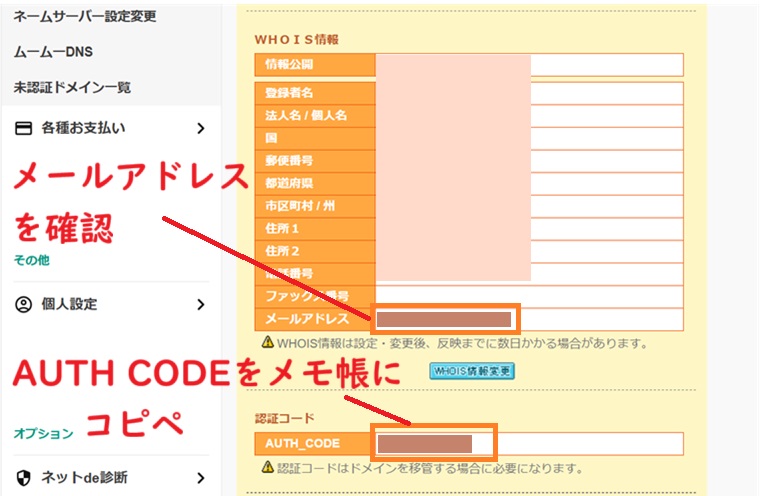 authcodeをコピペ