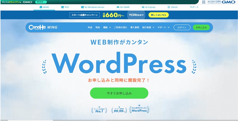 ConoHa WING、レンタルサーバー、キャンペーン