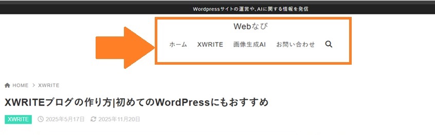 webなびヘッダーメニュー