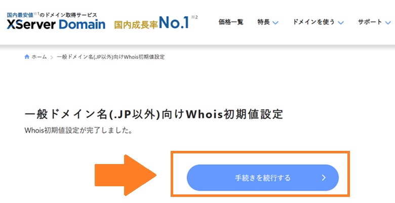 whois初期設定が完了しました