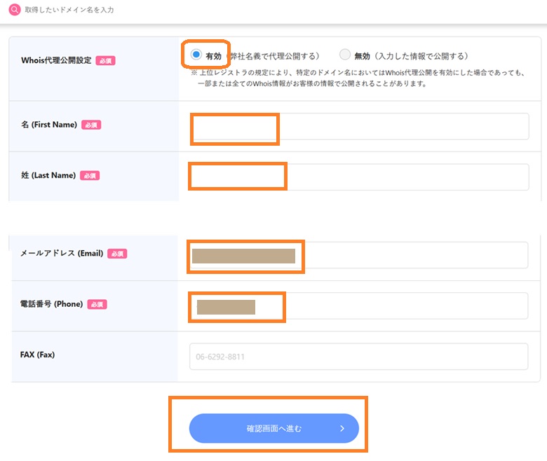 whois情報初期設定