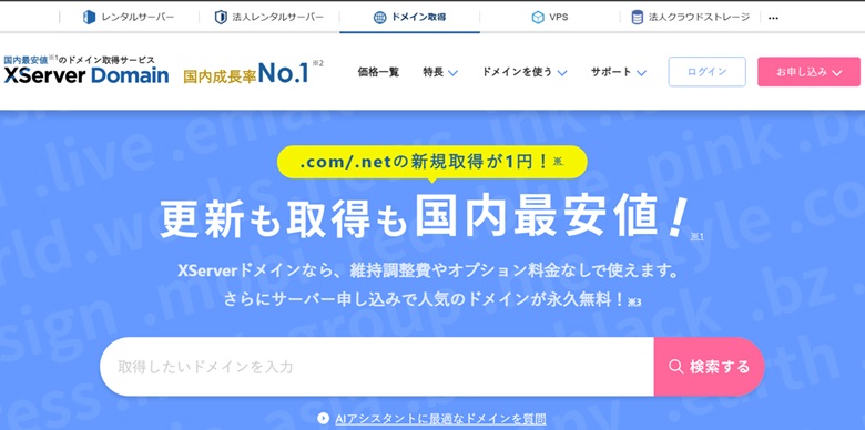 xserverドメイン公式サイト