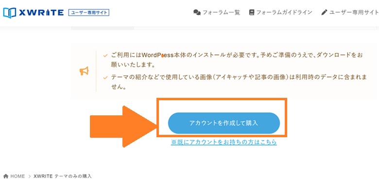 アカウントを作成して購入