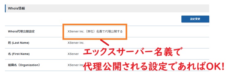 エックスサーバー名義で代理公開