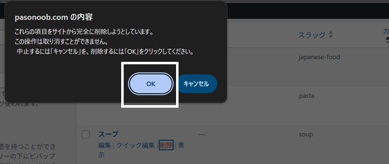 カテゴリーの削除