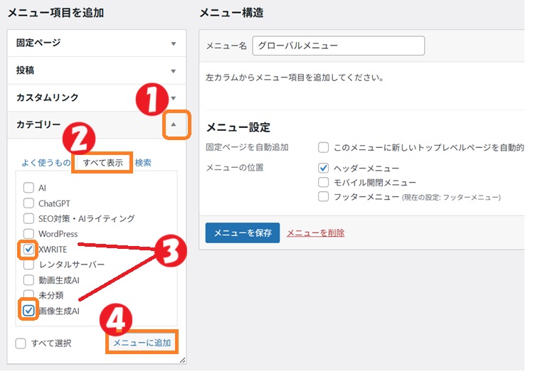 カテゴリーメニューに追加