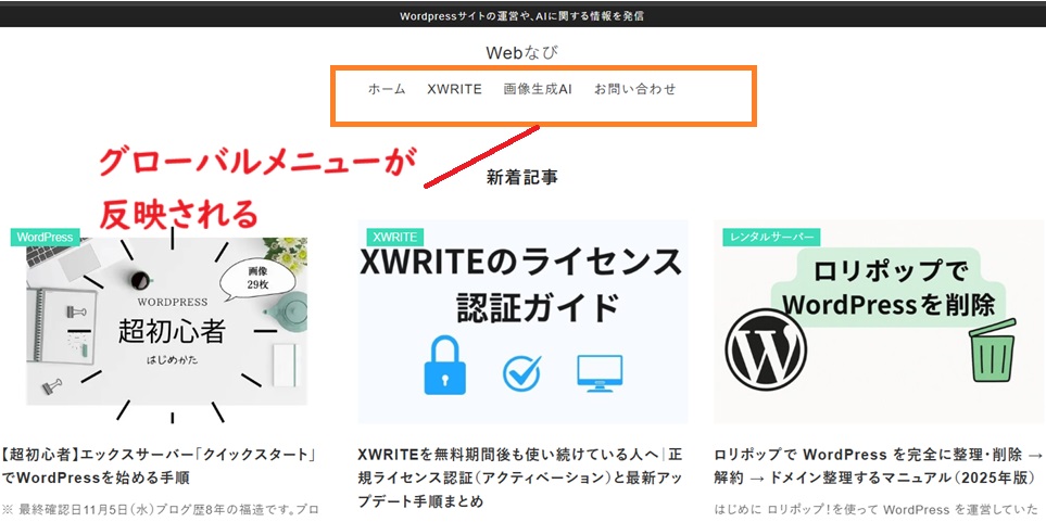 グローバルメニューが反映される