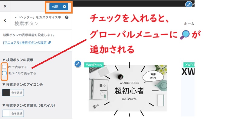 グローバルメニューに検索ボタン