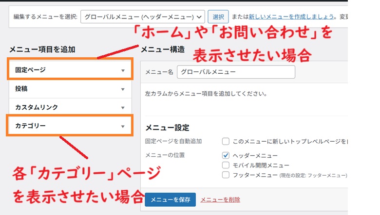 グローバルメニューのメニュー項目を追加