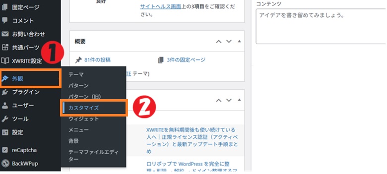 グローバルメニュー周りのカスタマイズ