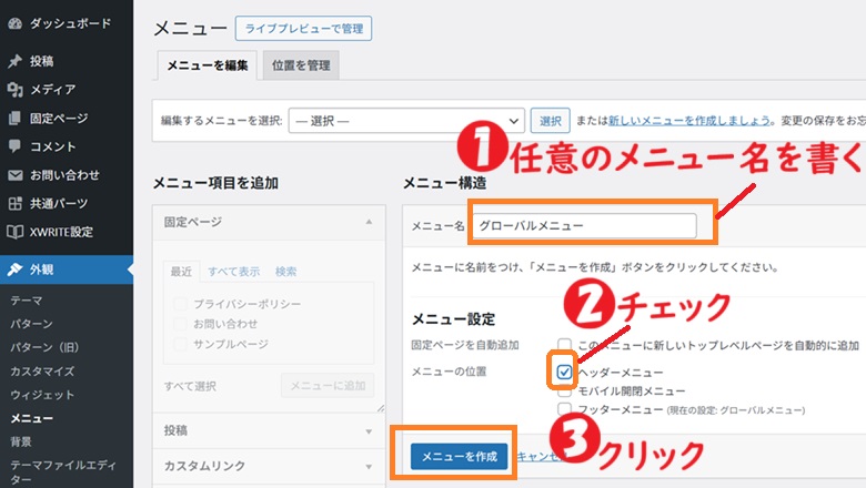 グローバルメニュー、メニュー名を書く