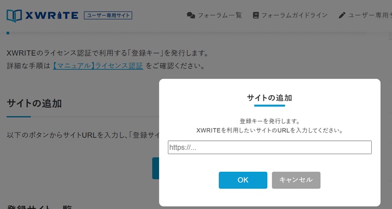 サイトの追加、URLの貼りつけ