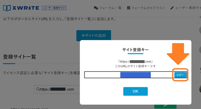サイト登録キーで確認