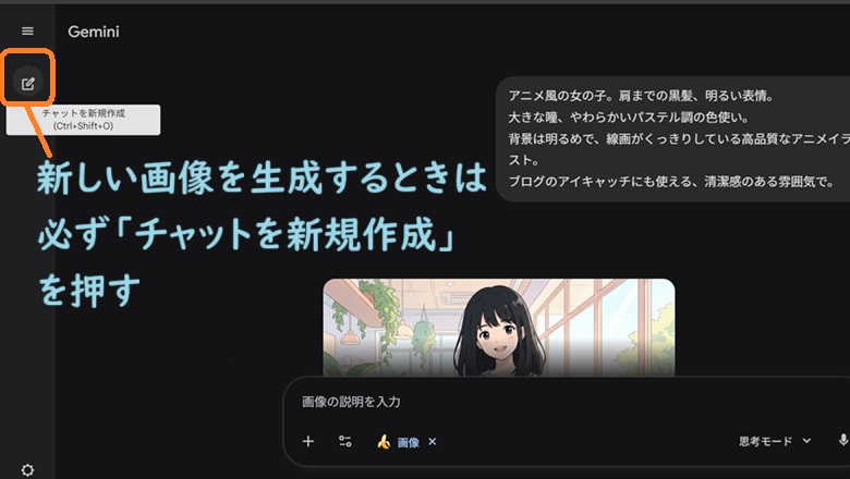 チャットを新規作成