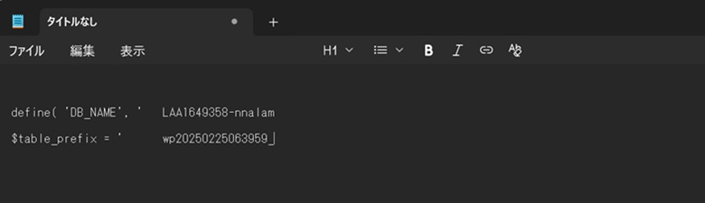 データベースとテーブル接頭辞