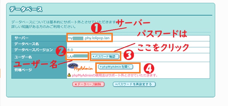 サーバー、ユーザー名、パスワードを確認して、phpMyAdminを開く