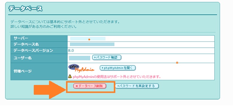 データベース削除