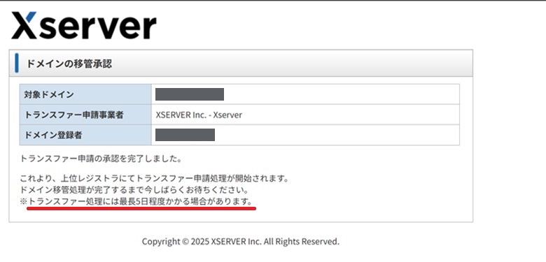 トランスファー申請の承認完了