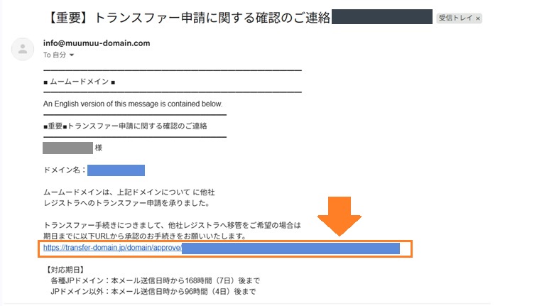 トランスファー申請ムームードメイン