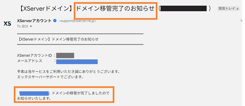 ドメイン移管完了のお知らせ