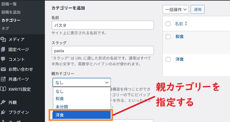 パスタの親カテゴリーを指定