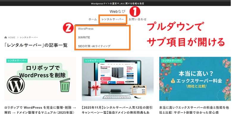 プルダウンでサブ項目が開ける