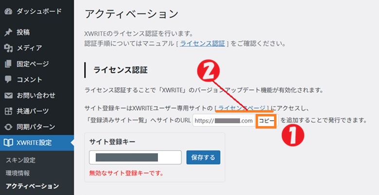 ライセンス認証、サイトURLをコピー