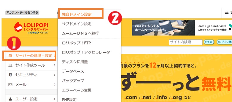 ロリポップ!、インストールしたフォルダの確認