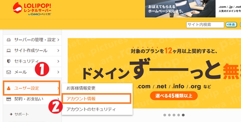 ロリポップ解約の手順