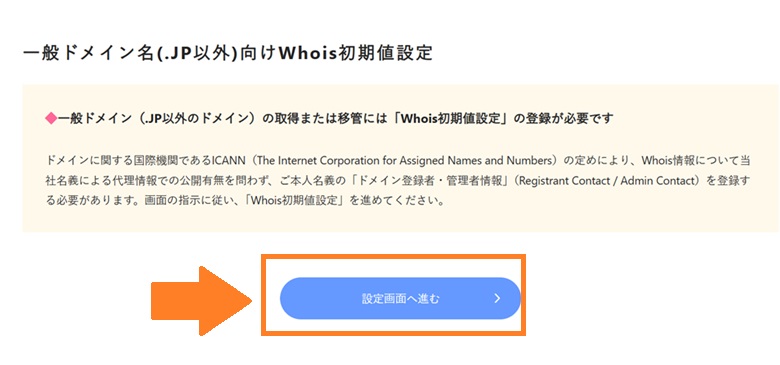 一般ドメインwhois設定