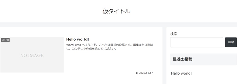 新しいWordPressを再インストール