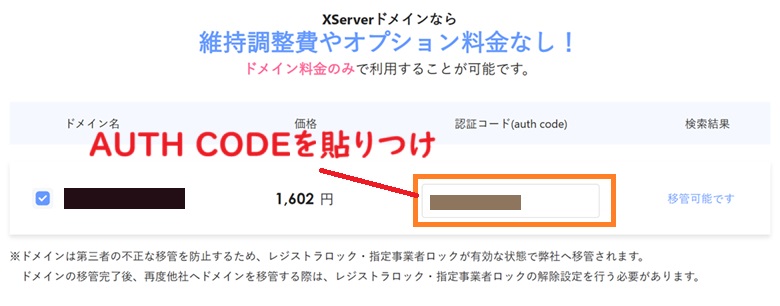 認証コードを貼りつけ
