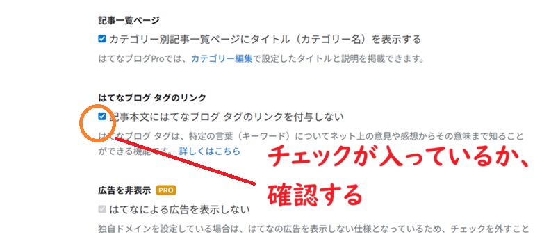 はてなブログのタグリンク