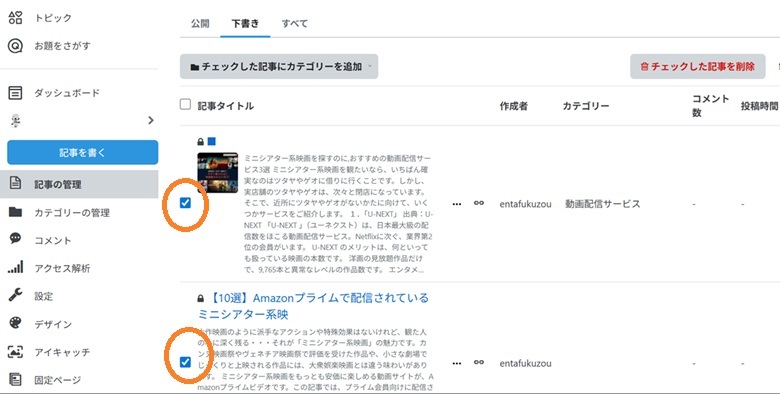 はてなブログの下書きを削除