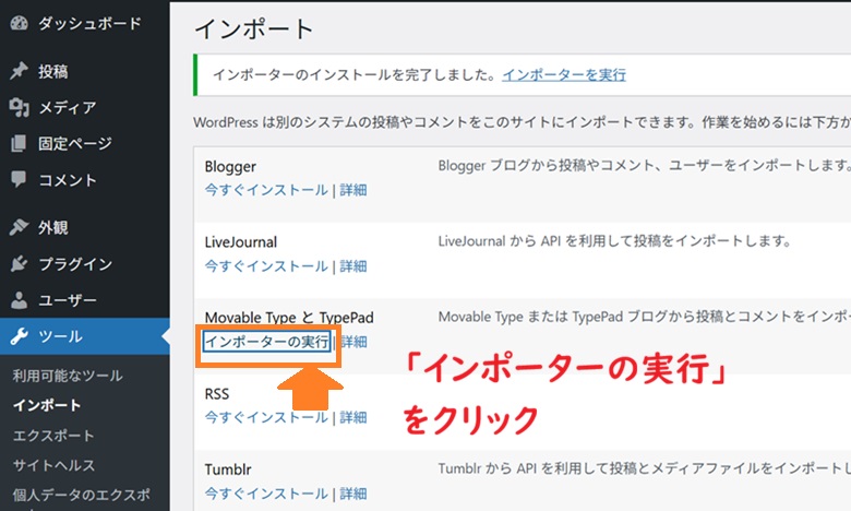 インポーターの実行